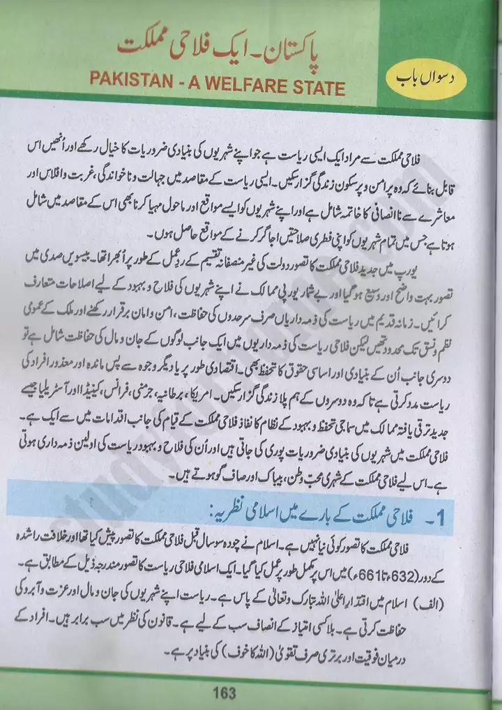 chap-10-pakistan-aik-falahi-mumlikat-pakistan-studies-10th