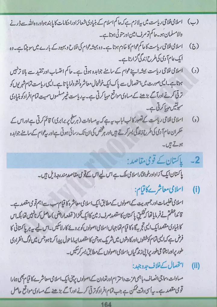 chap 10 pakistan aik falahi mumlikat pakistan studies 10th 02