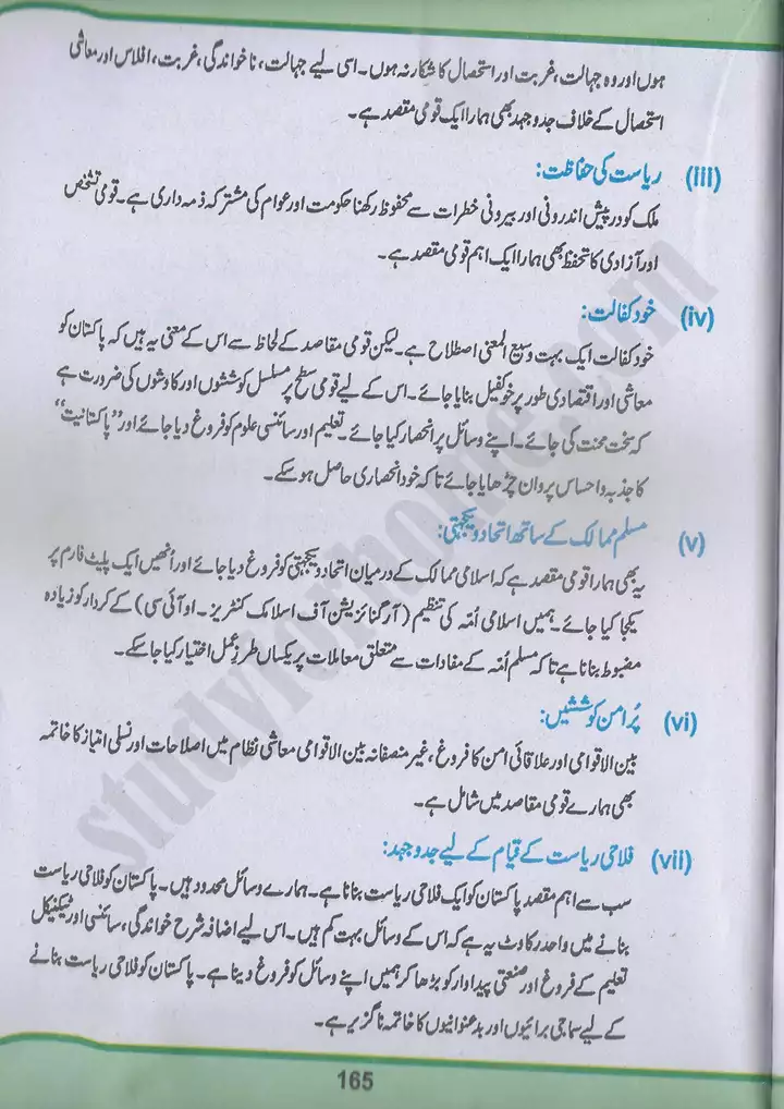 chap 10 pakistan aik falahi mumlikat pakistan studies 10th 03