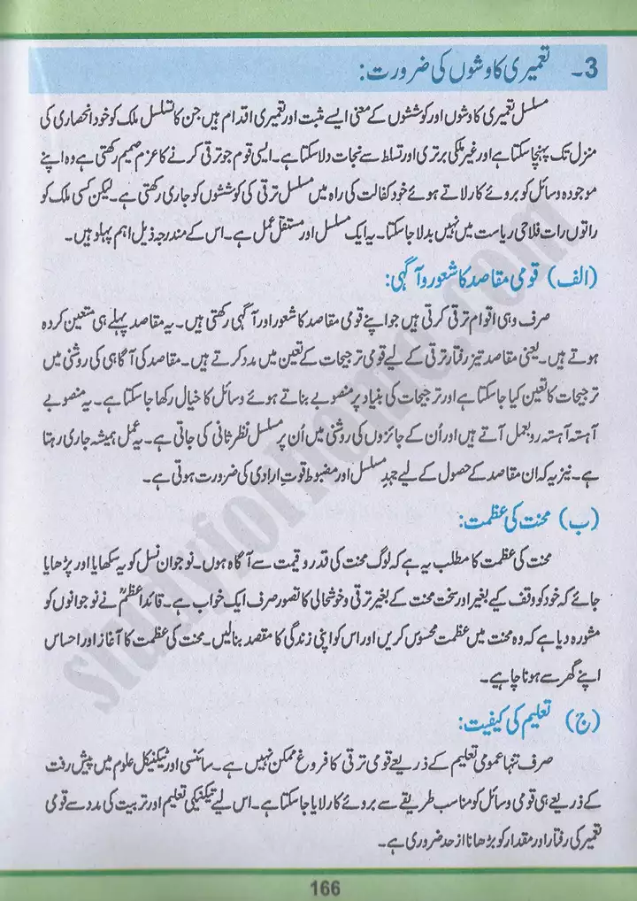 chap 10 pakistan aik falahi mumlikat pakistan studies 10th 04