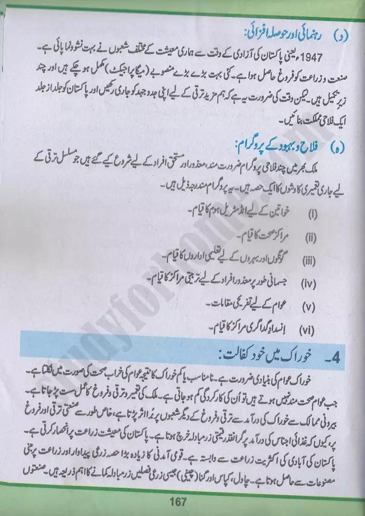 chap 10 pakistan aik falahi mumlikat pakistan studies 10th 05