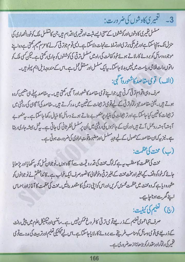 chap 10 pakistan aik falahi mumlikat pakistan studies 10th 06