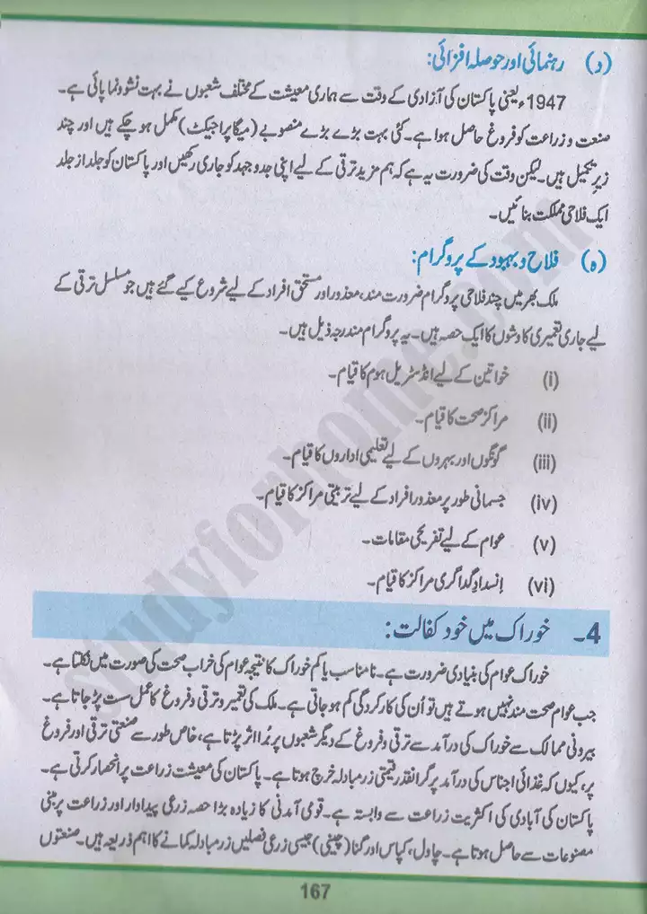 chap 10 pakistan aik falahi mumlikat pakistan studies 10th 07