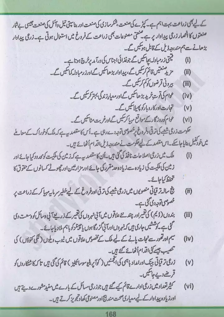 chap 10 pakistan aik falahi mumlikat pakistan studies 10th 08