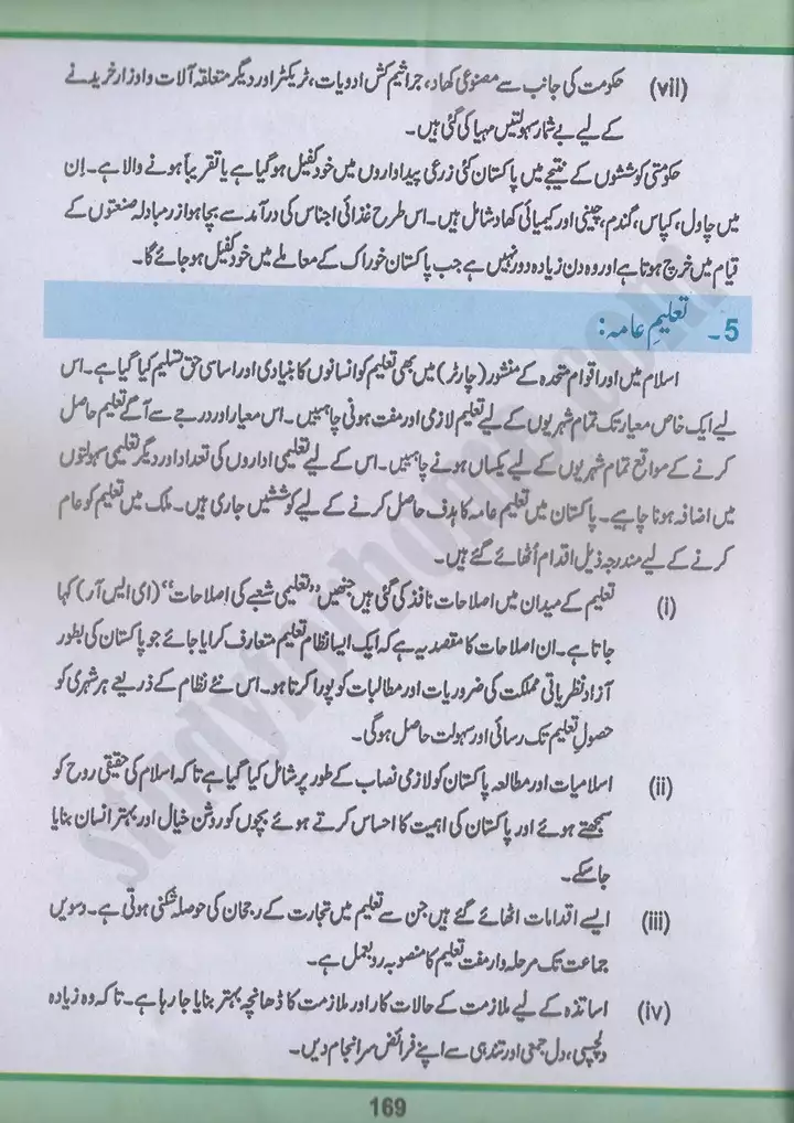 chap 10 pakistan aik falahi mumlikat pakistan studies 10th 09