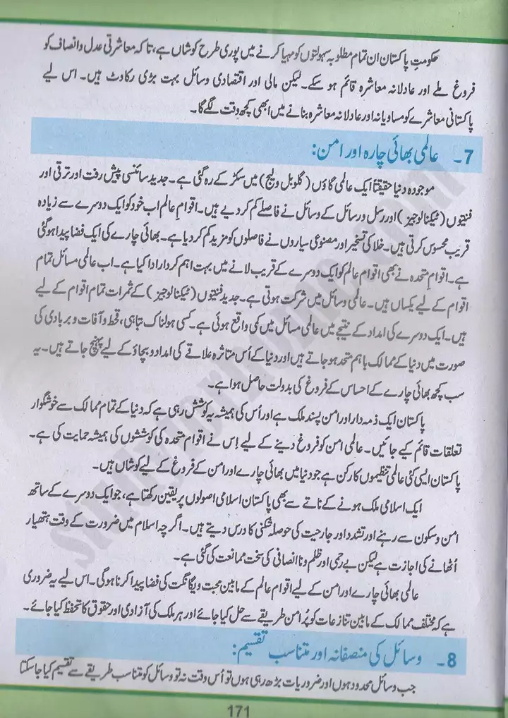 chap 10 pakistan aik falahi mumlikat pakistan studies 10th 11