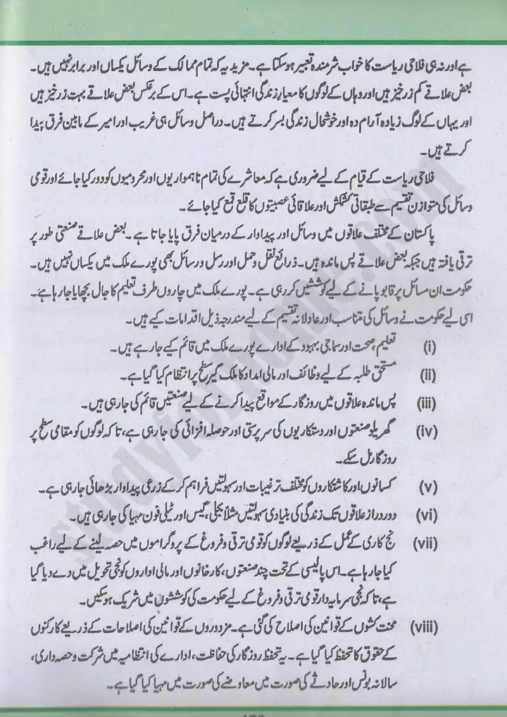 chap 10 pakistan aik falahi mumlikat pakistan studies 10th 12