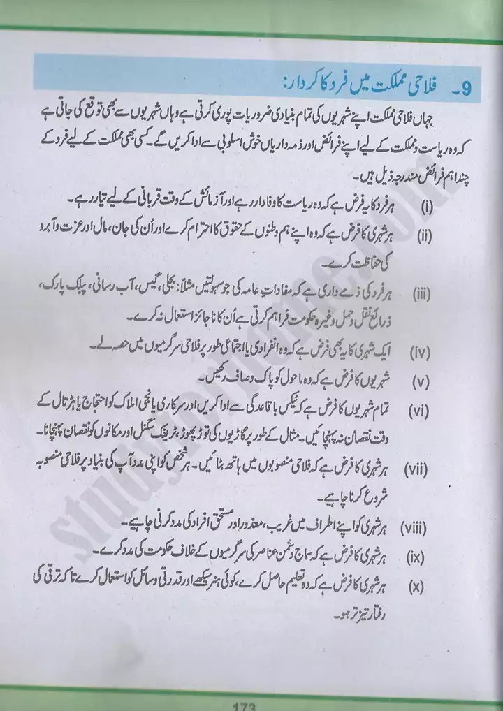 chap 10 pakistan aik falahi mumlikat pakistan studies 10th 13