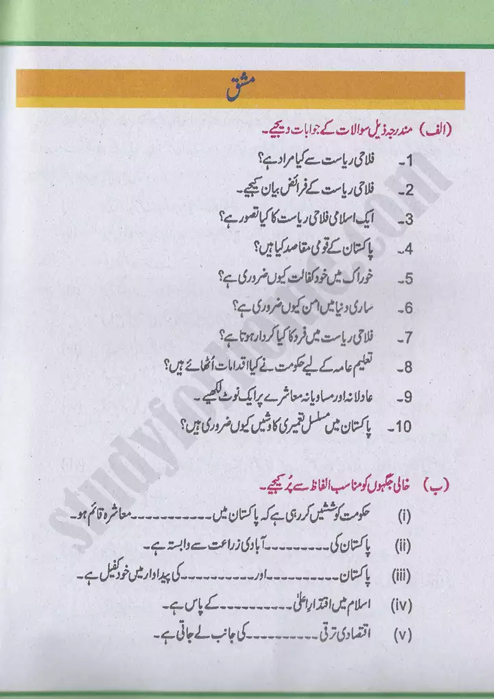 chap 10 pakistan aik falahi mumlikat pakistan studies 10th 14