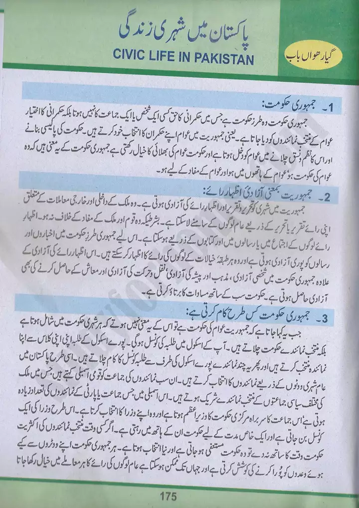 chap 11 pakistan mai shehri zindagi pakistan studies 10th 01