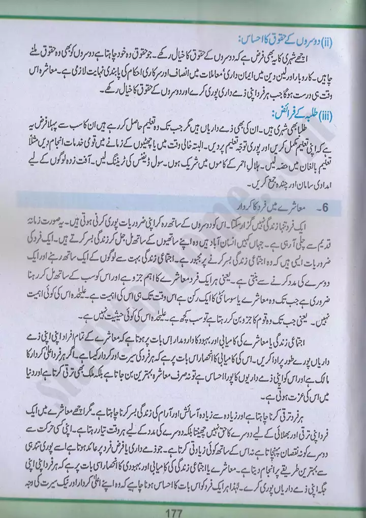 chap 11 pakistan mai shehri zindagi pakistan studies 10th 03