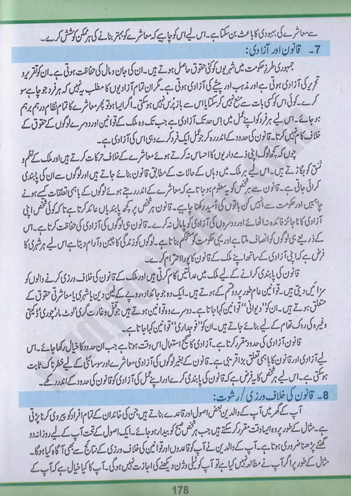 chap 11 pakistan mai shehri zindagi pakistan studies 10th 04