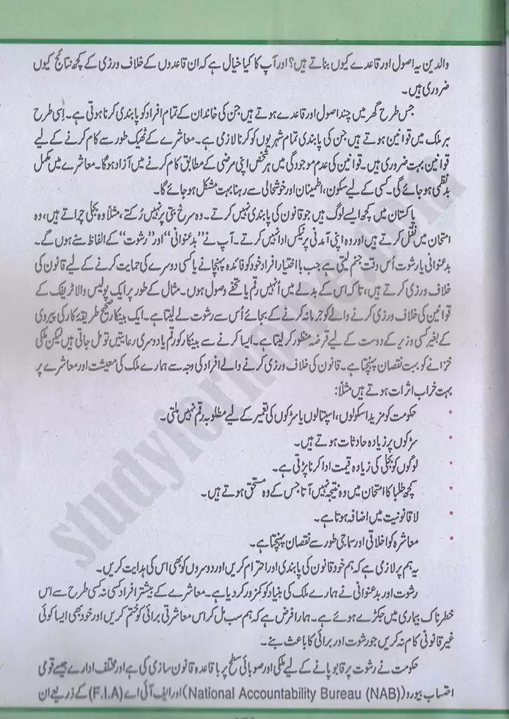 chap 11 pakistan mai shehri zindagi pakistan studies 10th 05