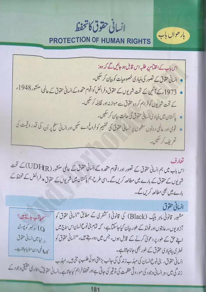 chap-12-insani-haqooq-ka-tahafuz-pakistan-studies-10th