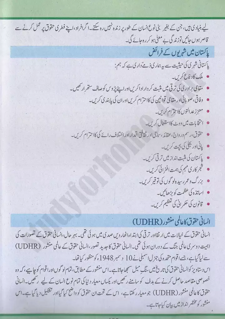 chap 12 insani haqooq ka tahafuz pakistan studies 10th 02