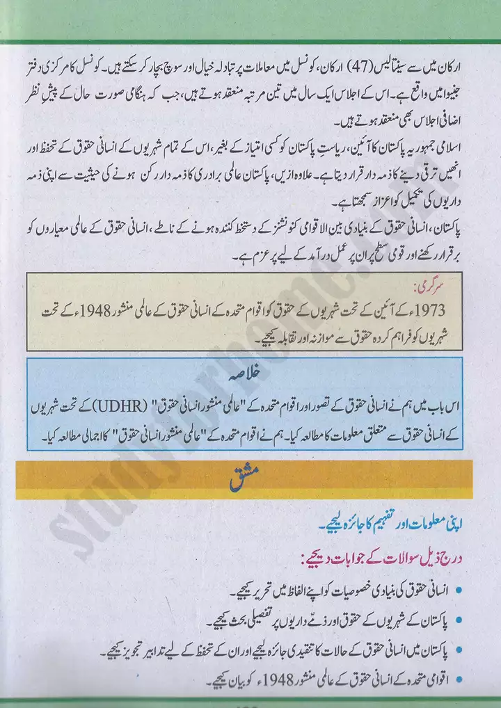 chap 12 insani haqooq ka tahafuz pakistan studies 10th 06