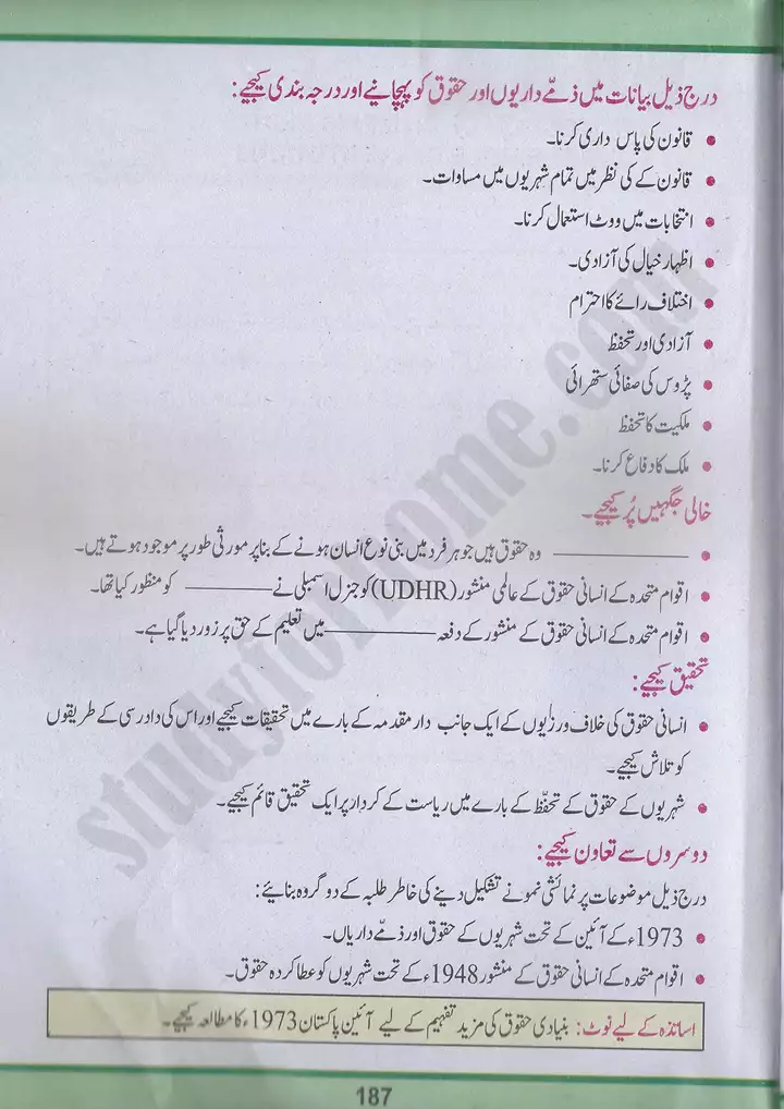 chap 12 insani haqooq ka tahafuz pakistan studies 10th 07