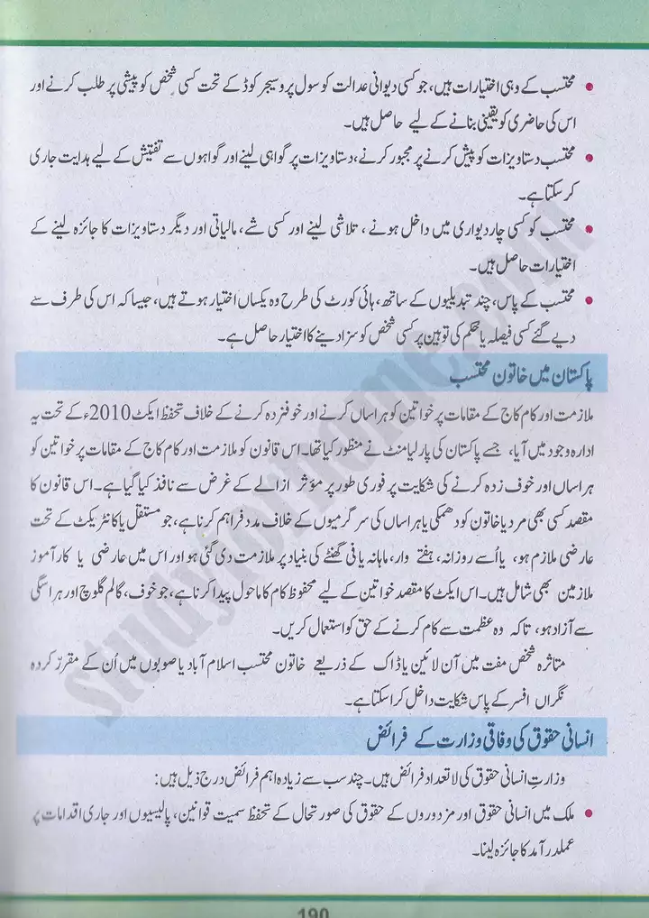 chap 13 shehriyon kay haqooq ka tahafuz aur idaron ka kirdar pakistan studies 10th 03