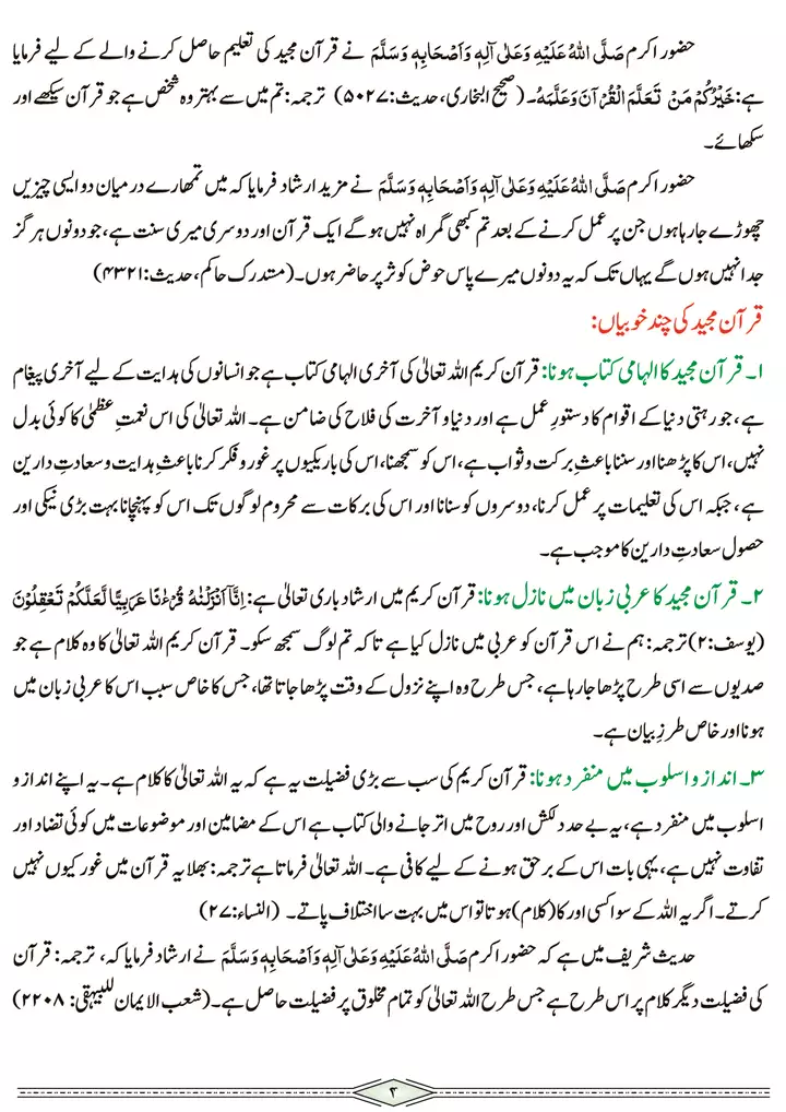 chap 1a quran majeed taruf and fazail islamiat 9th 04