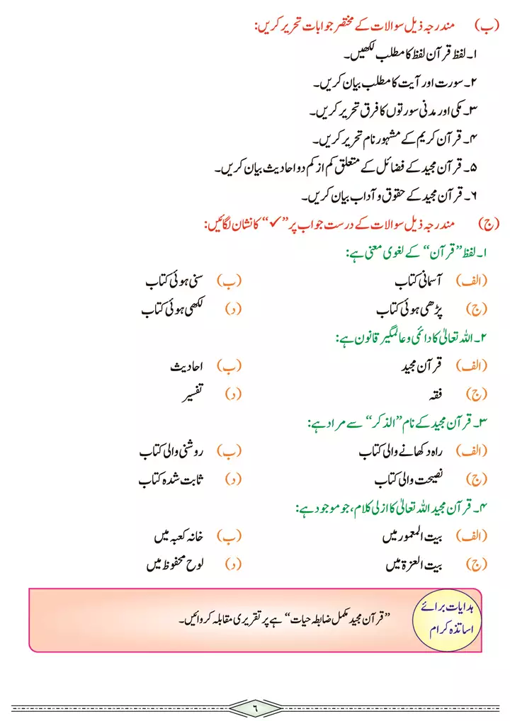 chap 1a quran majeed taruf and fazail islamiat 9th 06