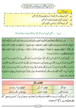 chap-1b-tarjuma-o-tashreeh-ayaat-islamiat-9th