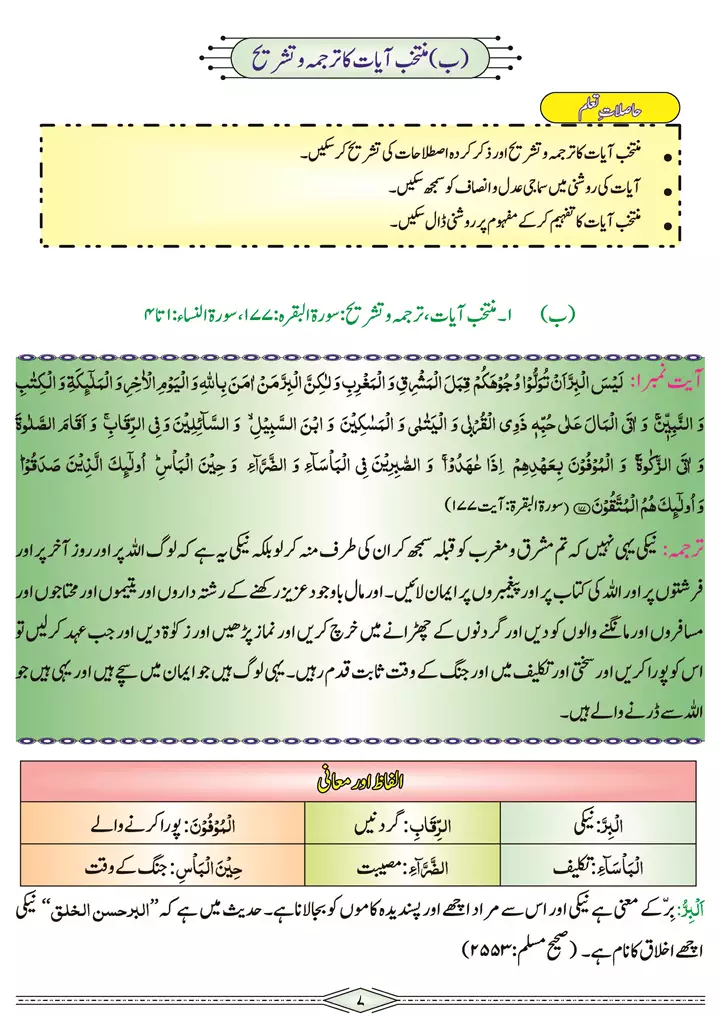 chap 1b tarjuma o tashreeh ayaat islamiat 9th 01