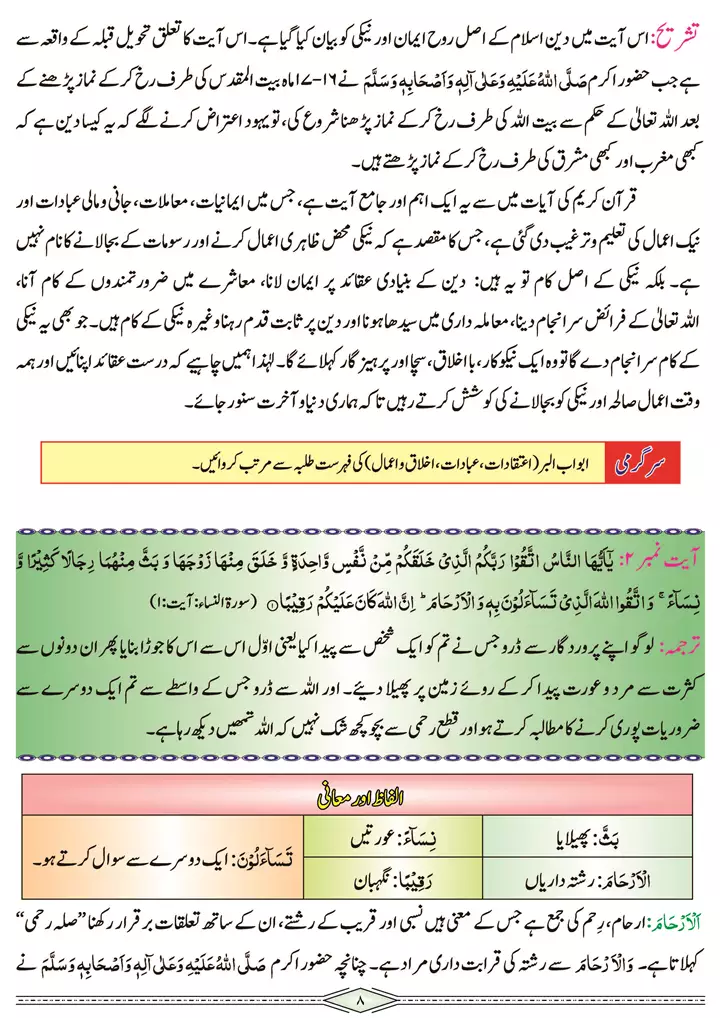 chap 1b tarjuma o tashreeh ayaat islamiat 9th 02