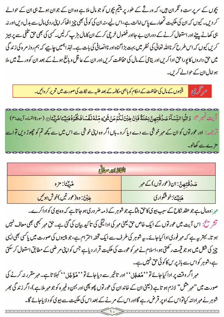 chap 1b tarjuma o tashreeh ayaat islamiat 9th 04