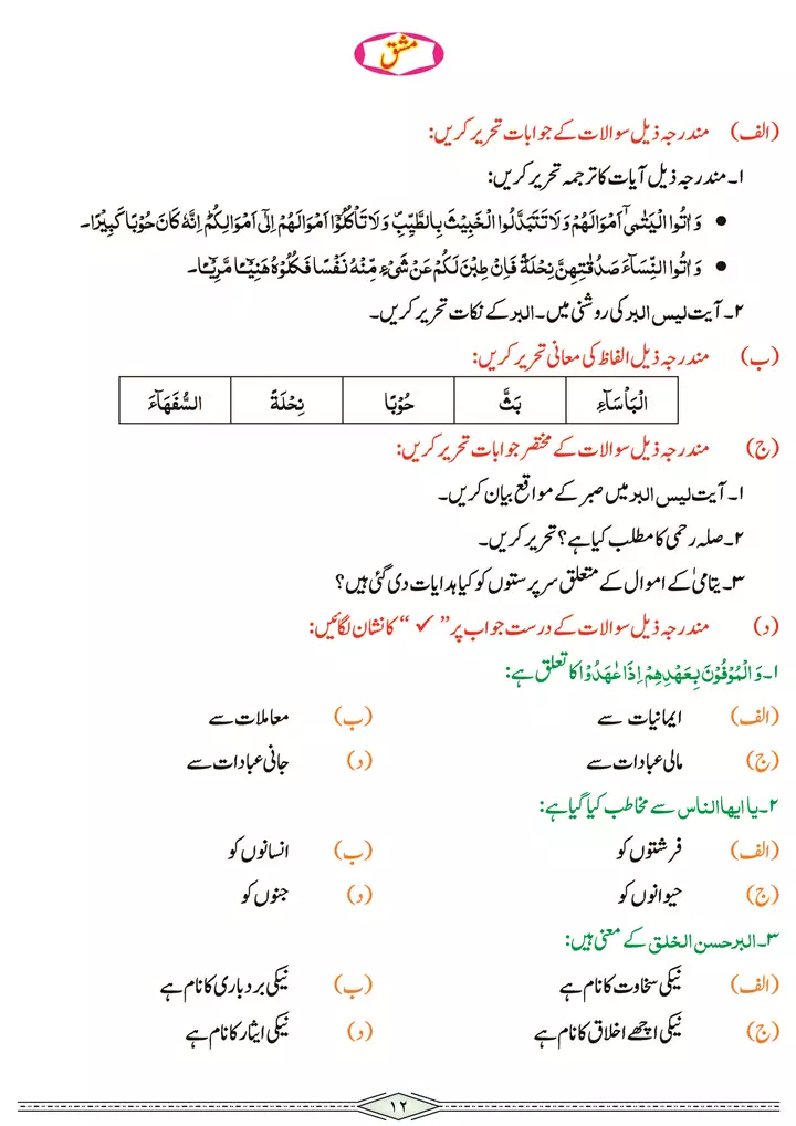 chap 1b tarjuma o tashreeh ayaat islamiat 9th 06