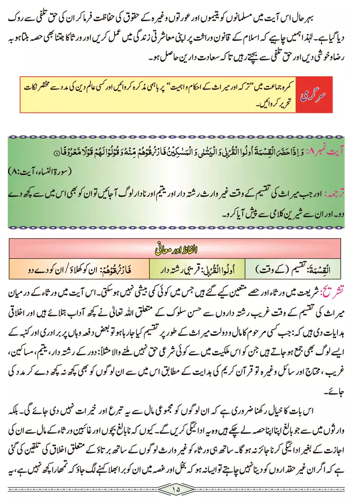 chap 1b tarjuma o tashreeh ayaat islamiat 9th 09