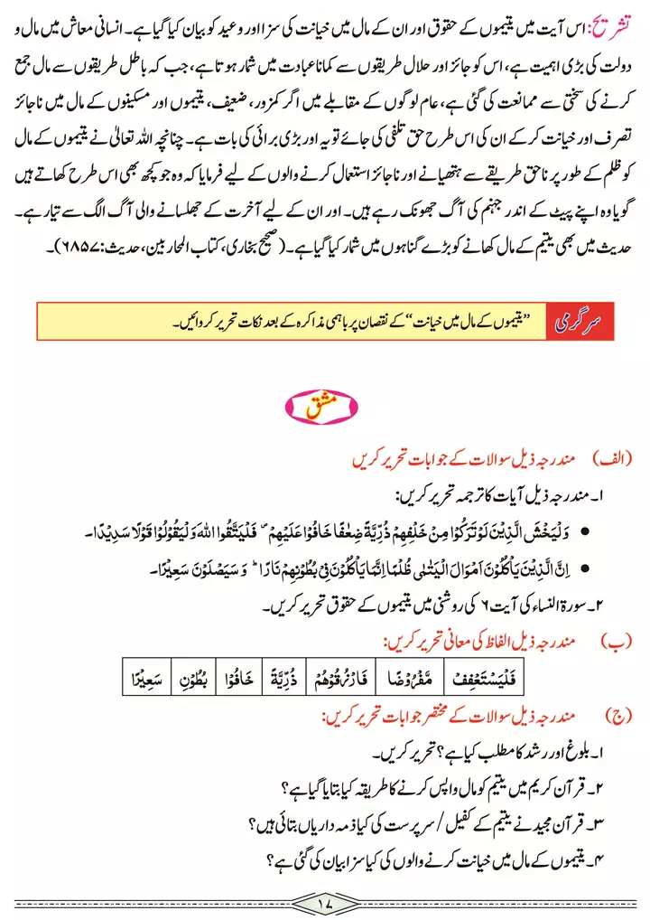 chap 1b tarjuma o tashreeh ayaat islamiat 9th 11