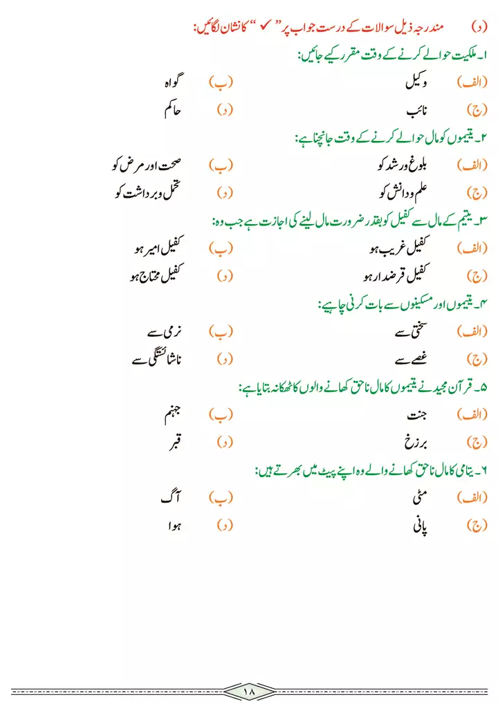 chap 1b tarjuma o tashreeh ayaat islamiat 9th 12