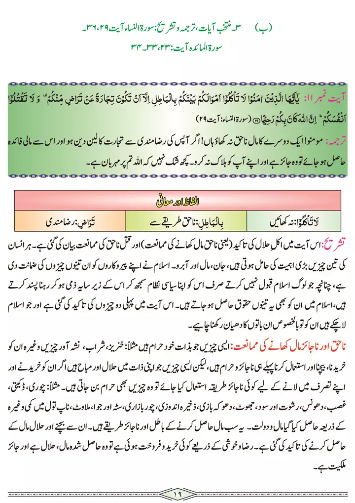 chap 1b tarjuma o tashreeh ayaat islamiat 9th 13