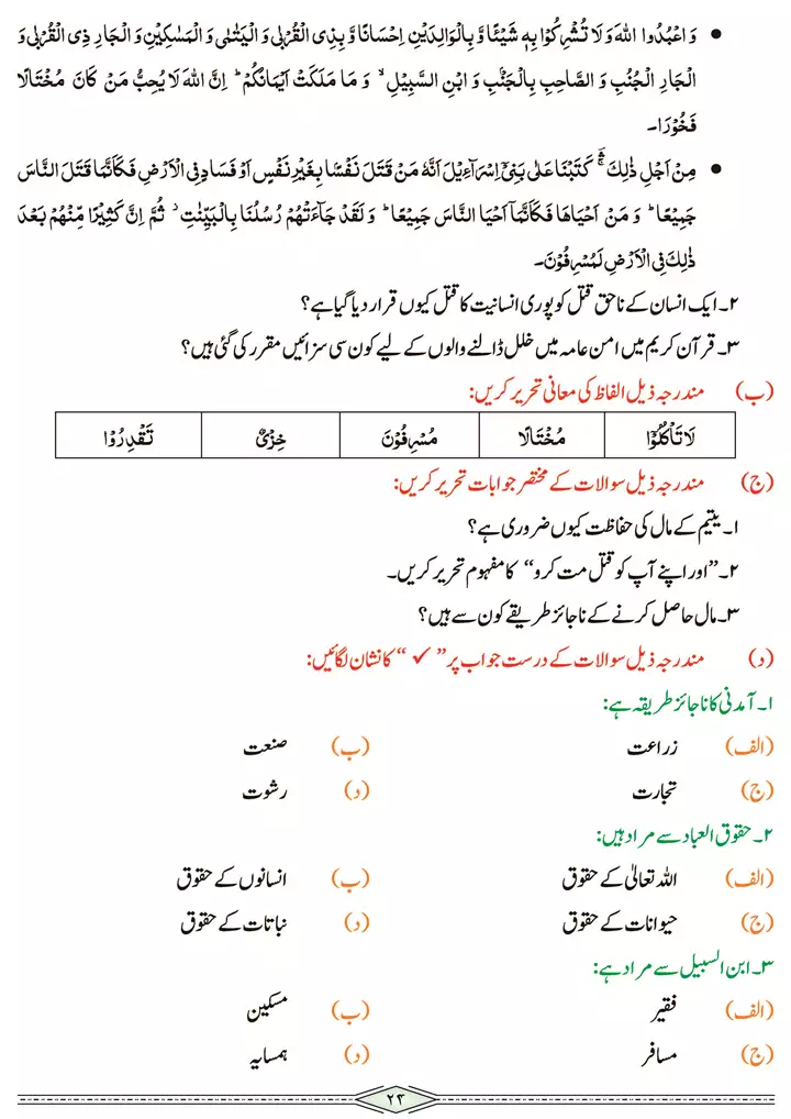 chap 1b tarjuma o tashreeh ayaat islamiat 9th 18