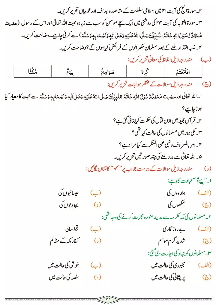 chap 1b tarjuma o tashreeh ayaat islamiat 9th 25