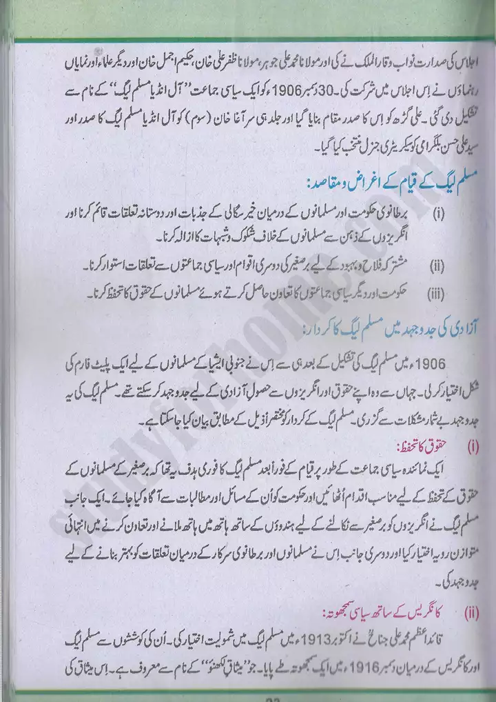 chap 2 tashkeel pakistan pakistan studies 10th 09