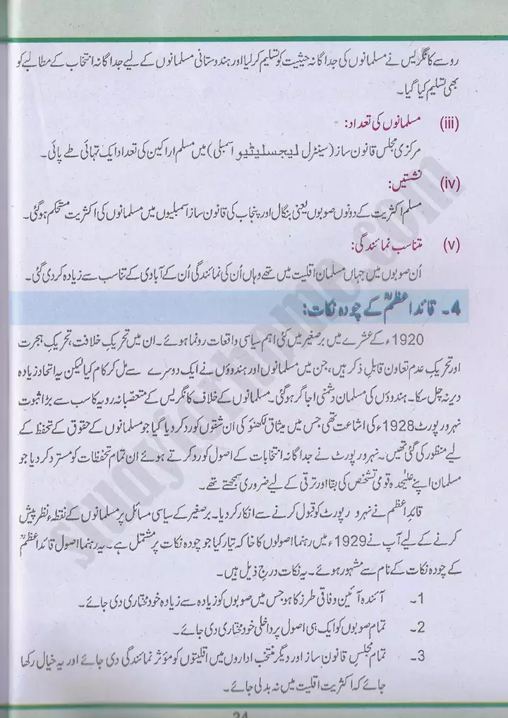 chap 2 tashkeel pakistan pakistan studies 10th 10