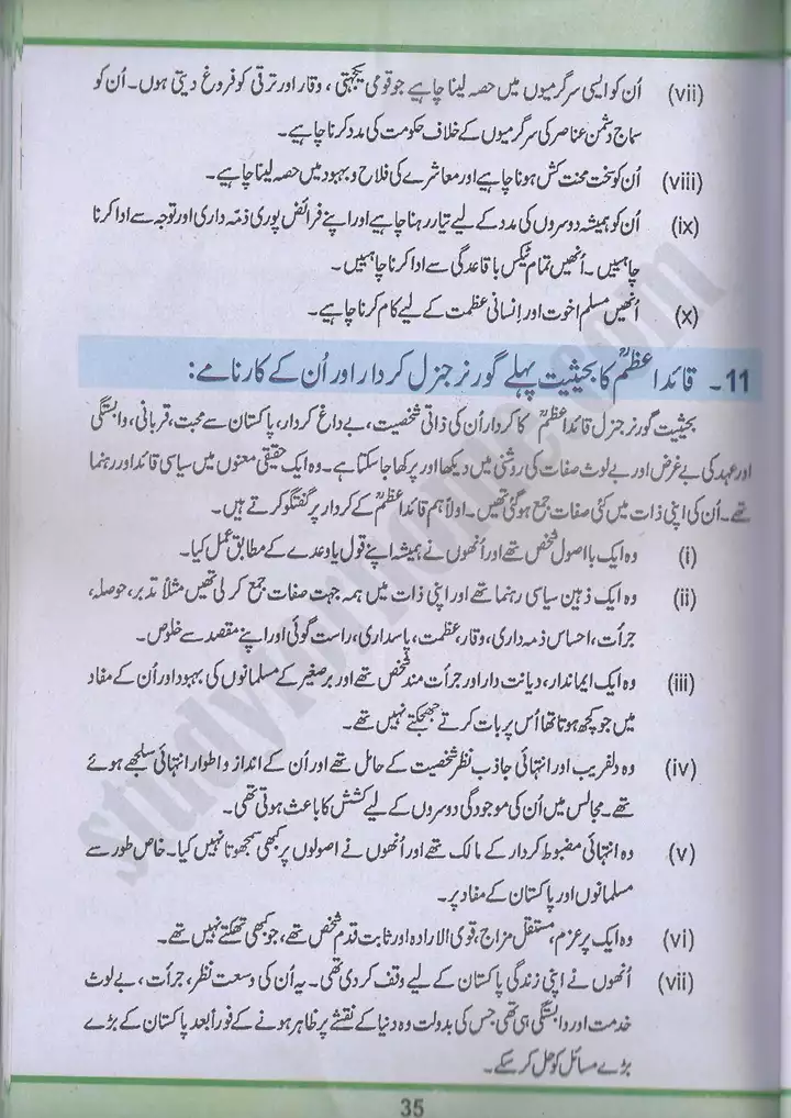 chap 2 tashkeel pakistan pakistan studies 10th 21