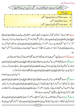 chap-2a-ahadees-o-sunnah-ka-taruf-aur-zindagi-par-asarat-islamiat-9th