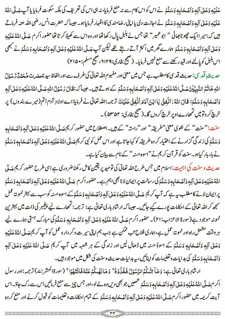 chap 2a ahadees o sunnah ka taruf aur zindagi par asarat islamiat 9th 02