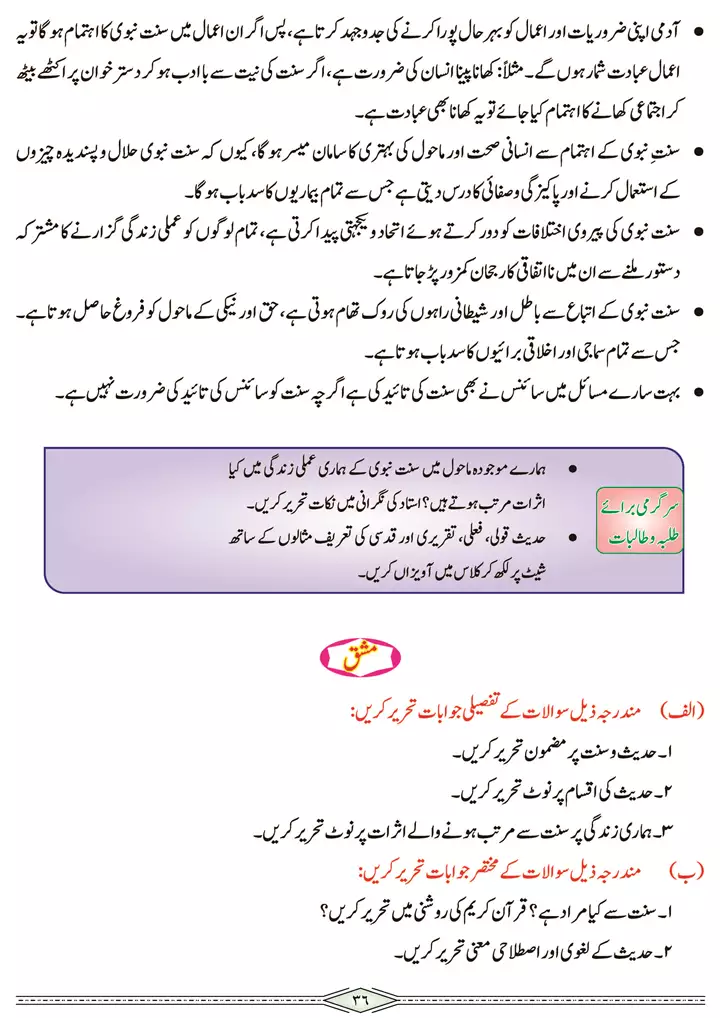 chap 2a ahadees o sunnah ka taruf aur zindagi par asarat islamiat 9th 04