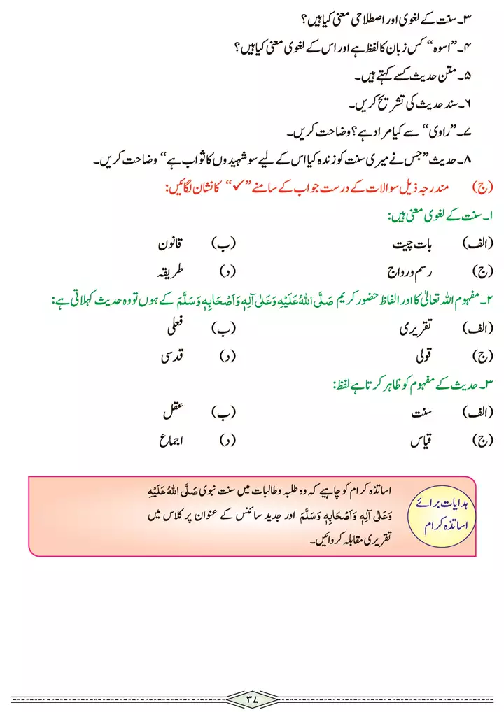 chap 2a ahadees o sunnah ka taruf aur zindagi par asarat islamiat 9th 05