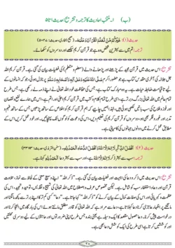 chap-2b-tarjuma-o-tashreeh-ahadees-islamiat-9th