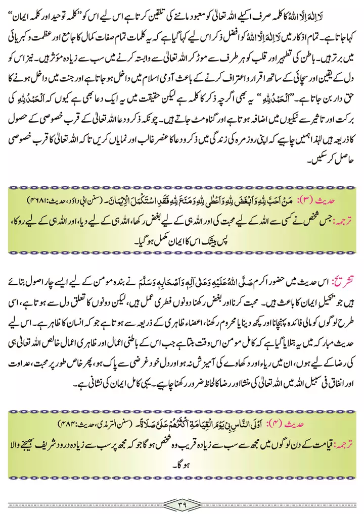 chap 2b tarjuma o tashreeh ahadees islamiat 9th 02