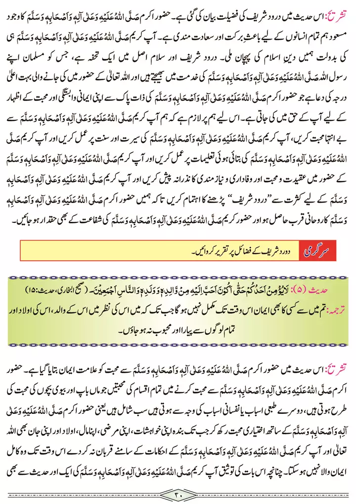 chap 2b tarjuma o tashreeh ahadees islamiat 9th 03