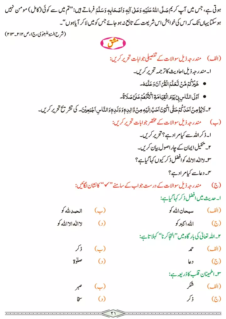 chap 2b tarjuma o tashreeh ahadees islamiat 9th 04