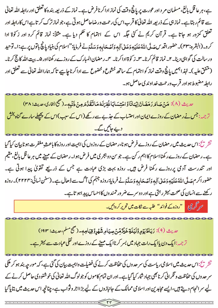 chap 2b tarjuma o tashreeh ahadees islamiat 9th 06