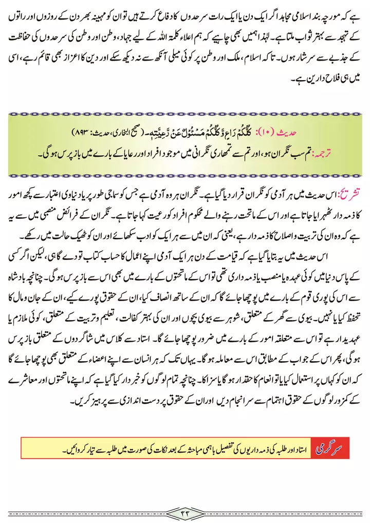 chap 2b tarjuma o tashreeh ahadees islamiat 9th 07