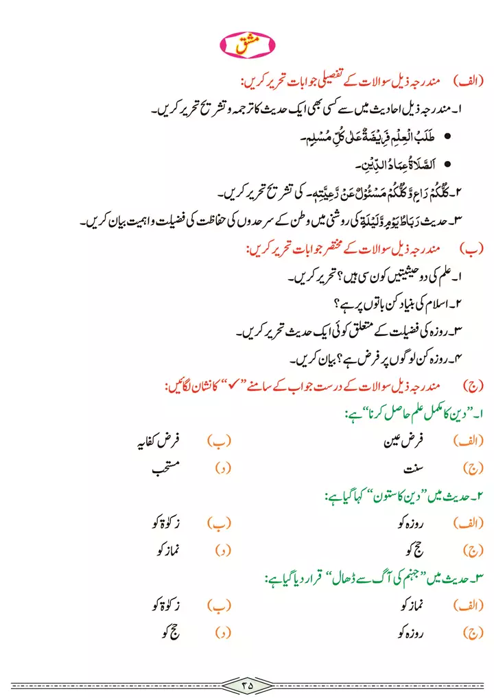 chap 2b tarjuma o tashreeh ahadees islamiat 9th 08