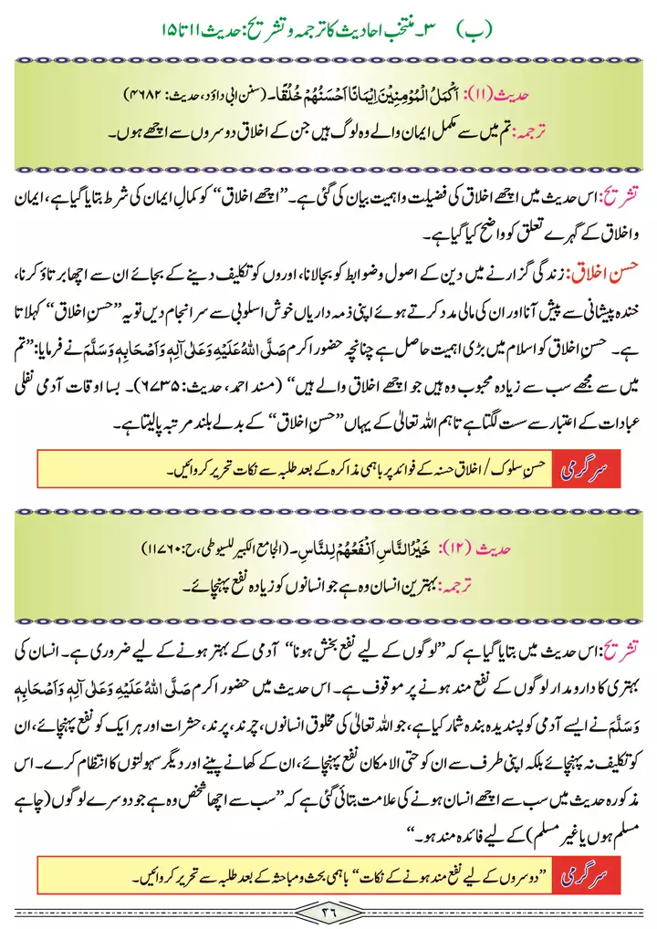 chap 2b tarjuma o tashreeh ahadees islamiat 9th 09